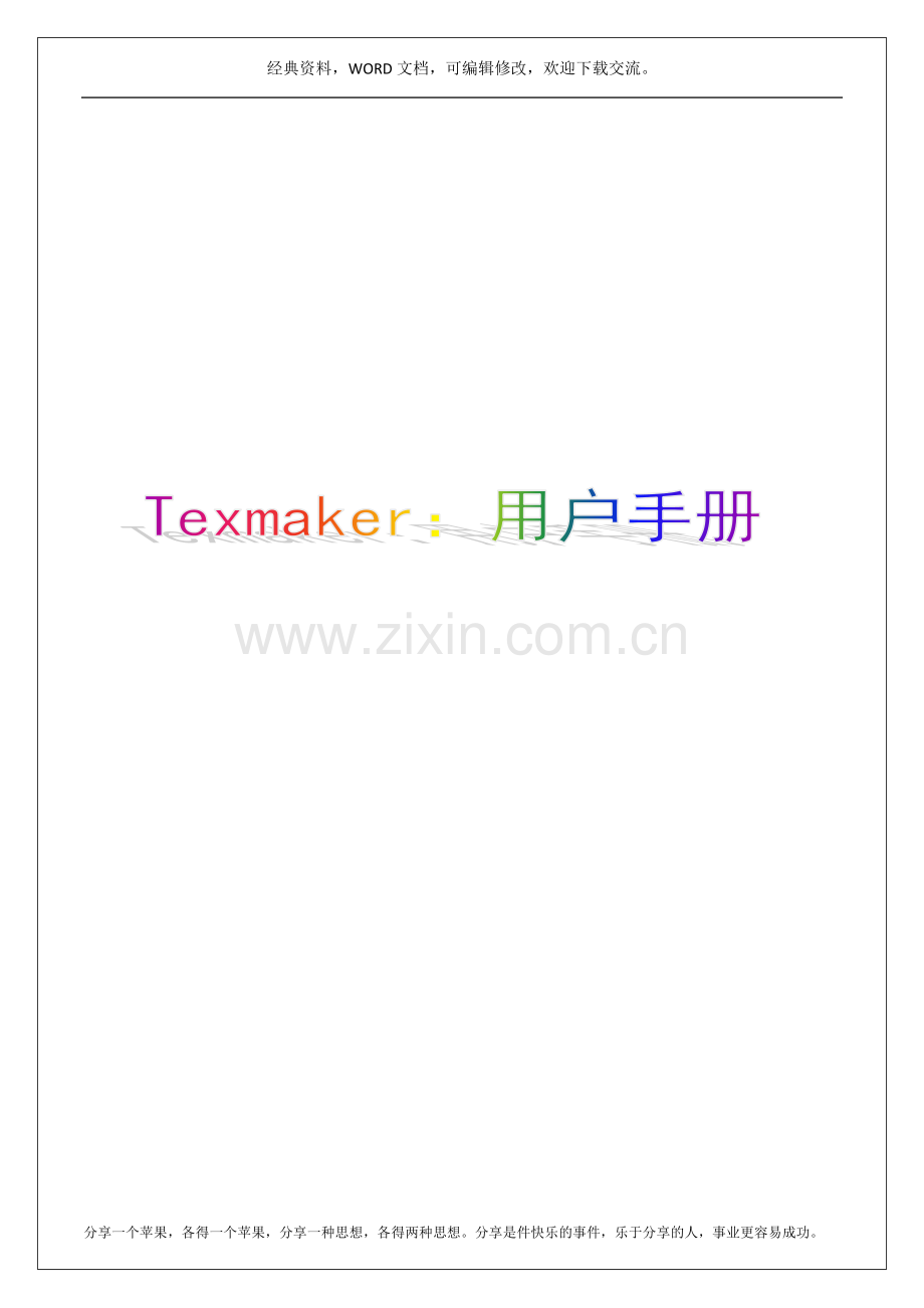 Texmaker：用户手册22p.docx_第1页