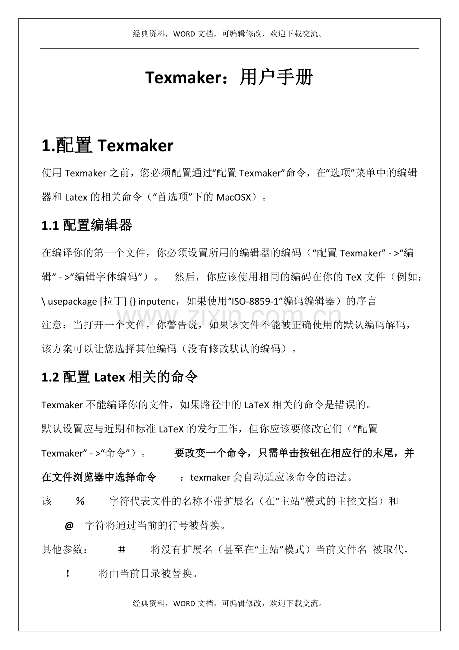 Texmaker：用户手册22p.docx_第2页