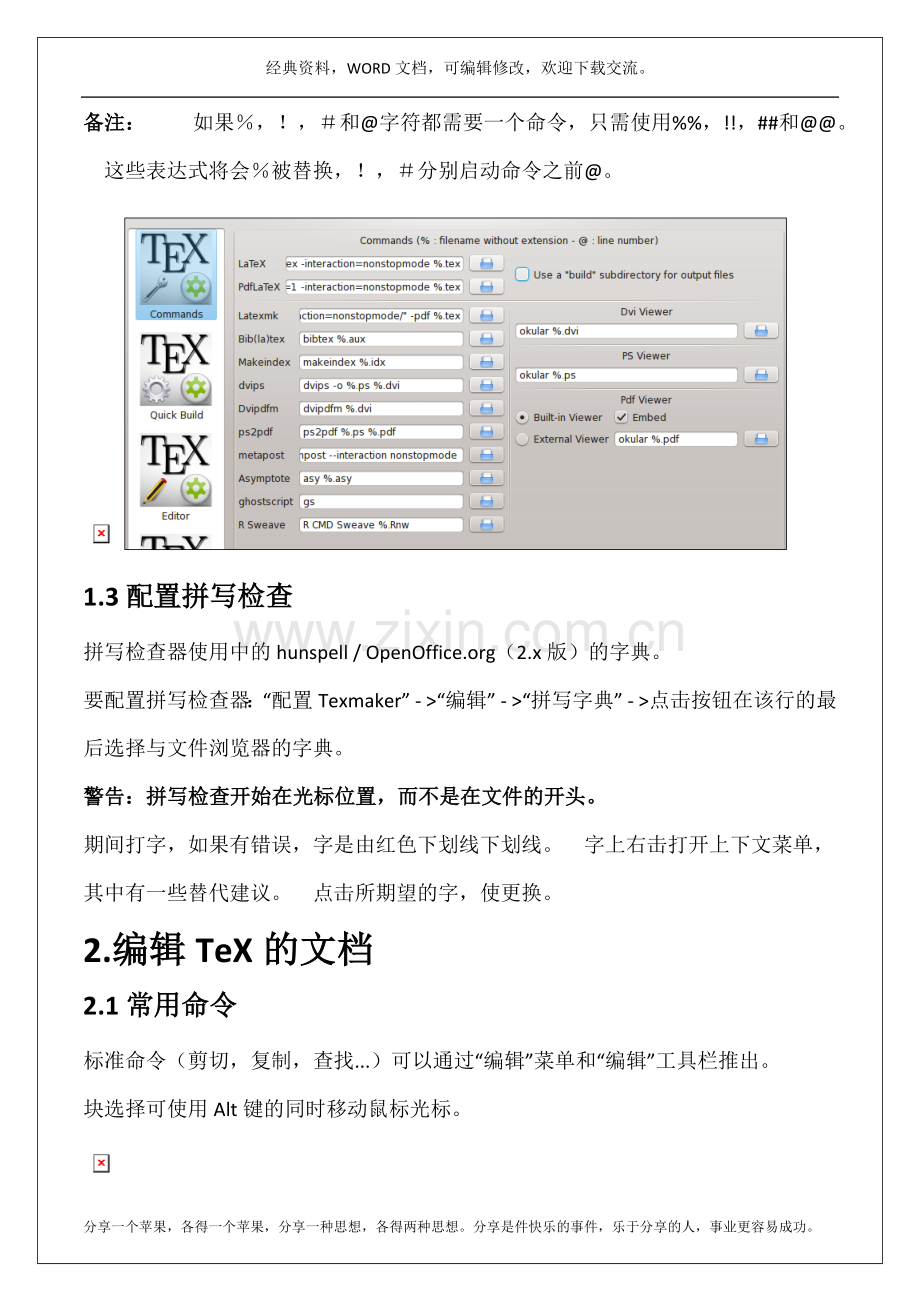 Texmaker：用户手册22p.docx_第3页