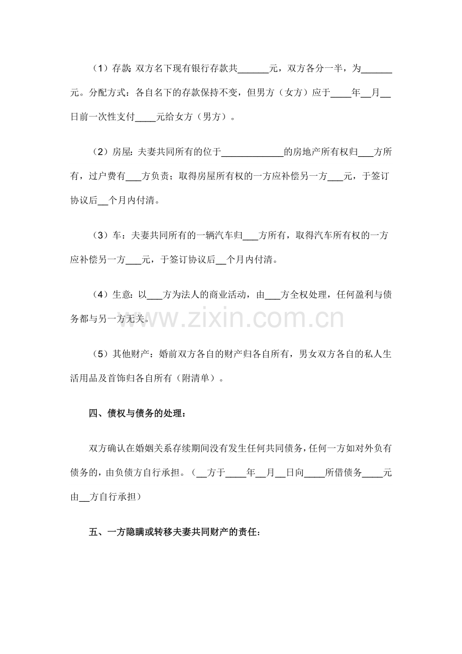 有子女自愿离婚协议书【模板】.docx_第2页