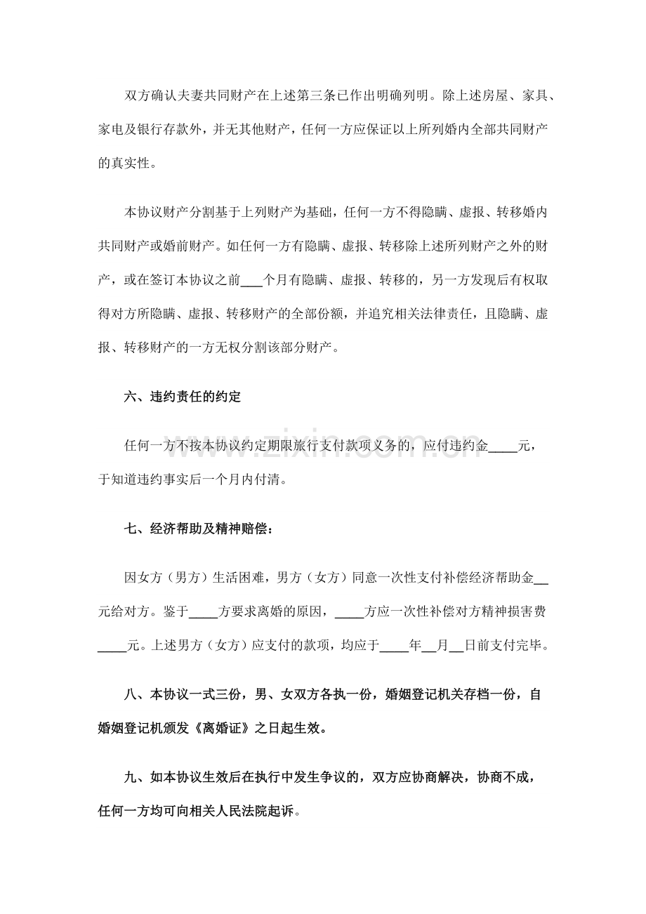 有子女自愿离婚协议书【模板】.docx_第3页