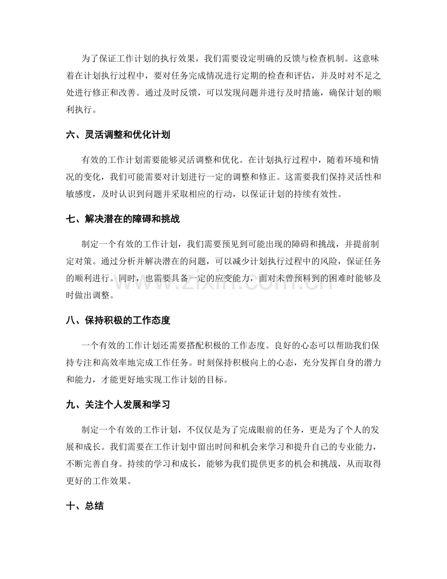 有效工作计划的关键要素与计划执行指南.docx_第2页