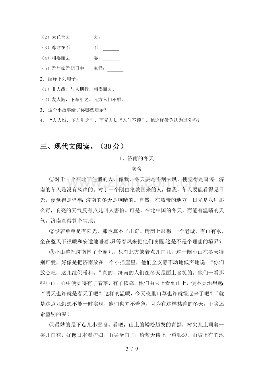 七年级语文下册期中考试卷及答案.doc_第3页