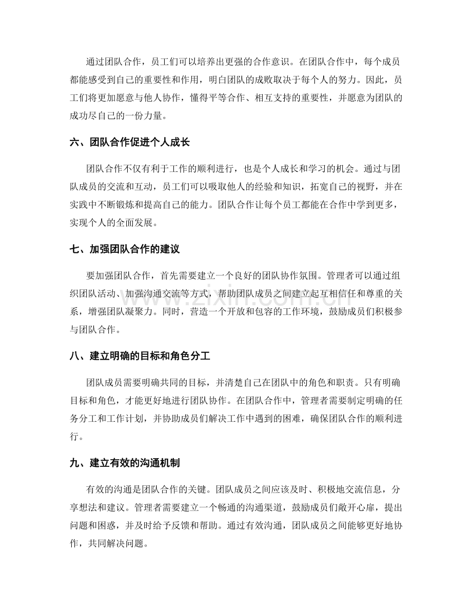 员工的工作总结中的团队合作.docx_第2页