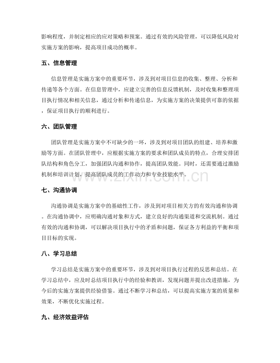 实施方案的计划和资源管理.docx_第2页