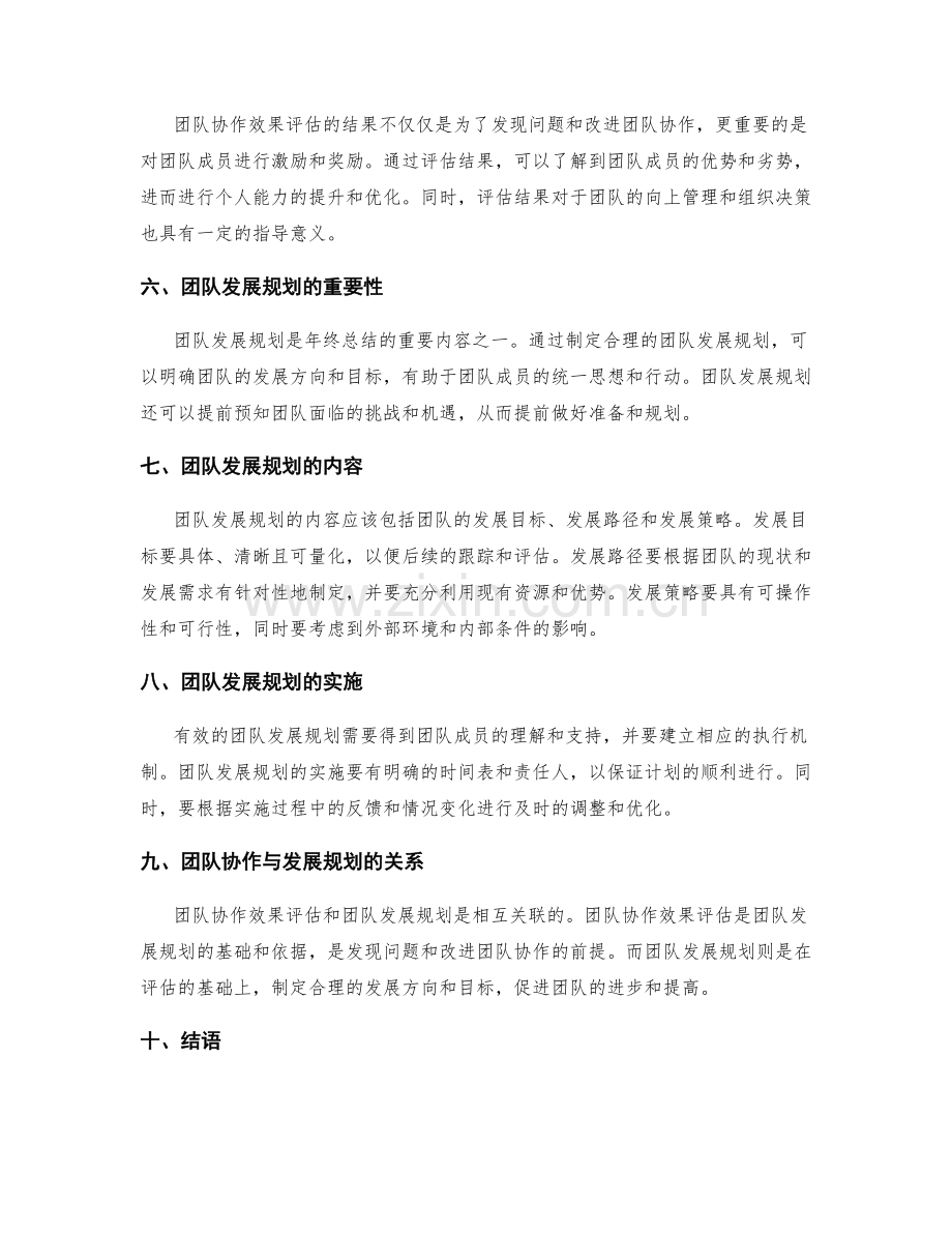 年终总结中的团队协作效果评估与团队发展规划.docx_第2页