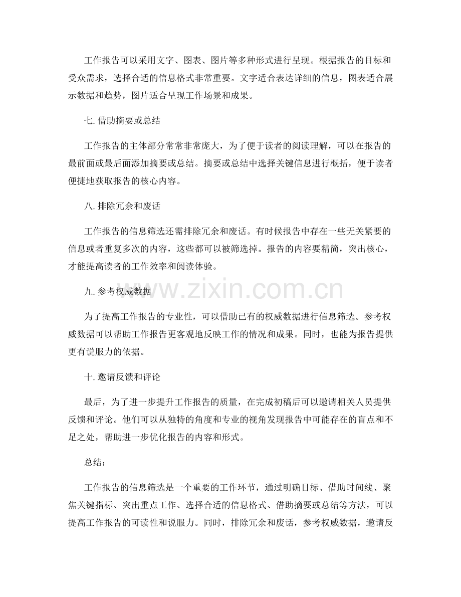 工作报告的信息筛选方法.docx_第2页