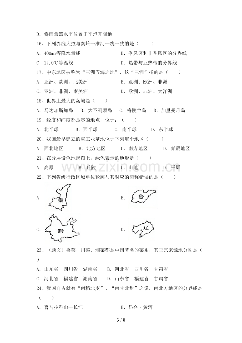 八年级地理(上册)期末试卷及答案(真题).doc_第3页