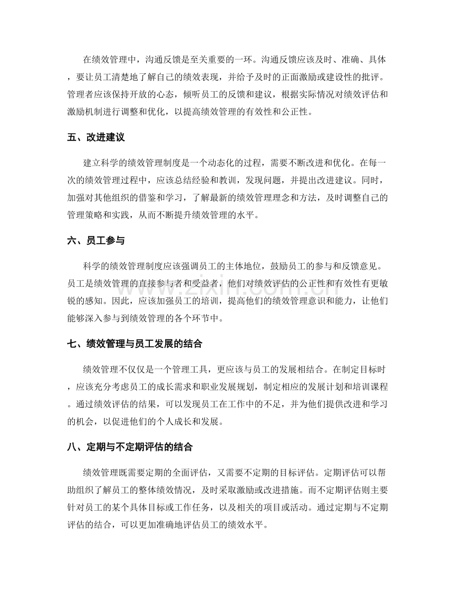 如何建立科学的绩效管理制度.docx_第2页