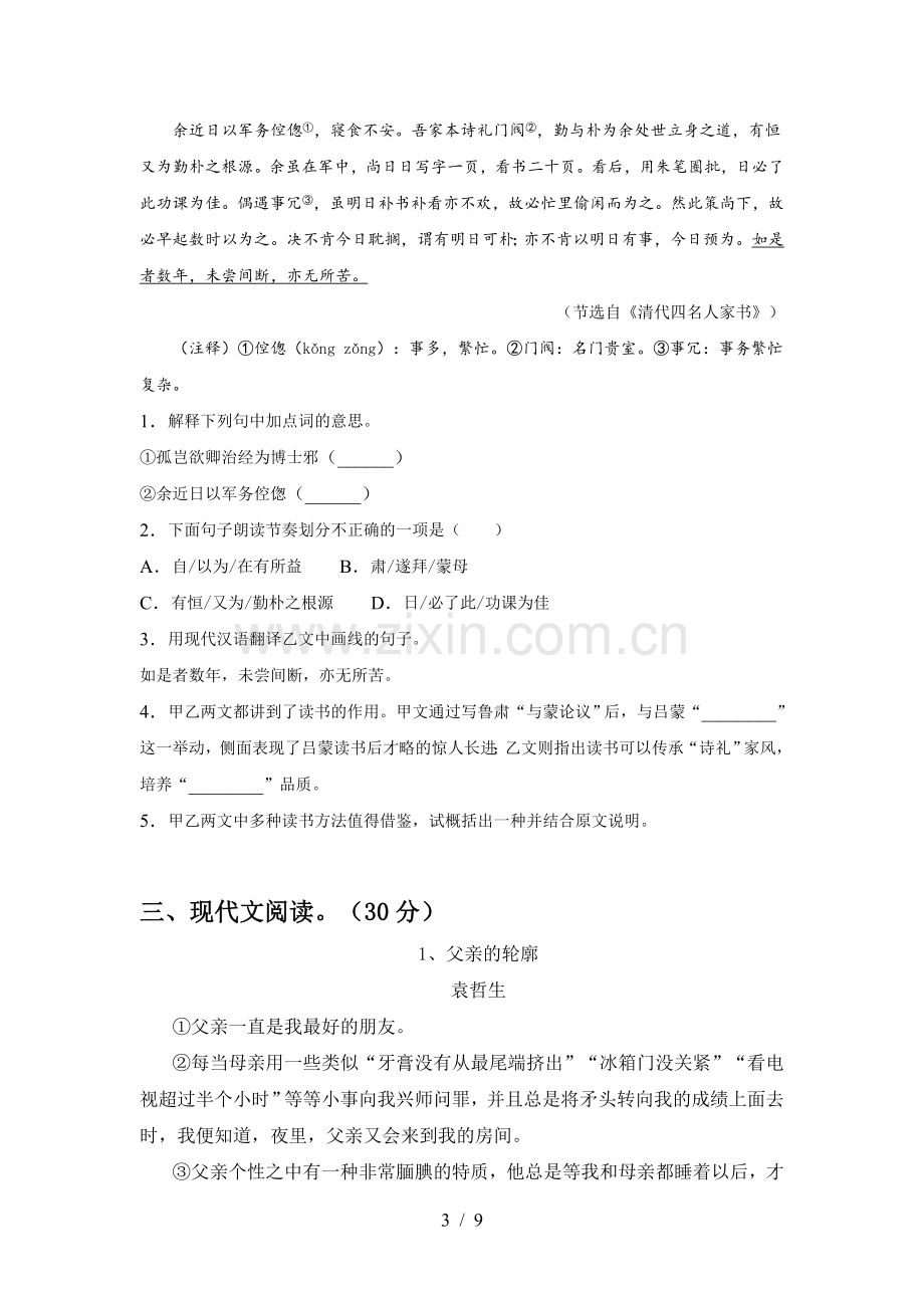 2022年人教版七年级语文上册期中测试卷(加答案).doc_第3页