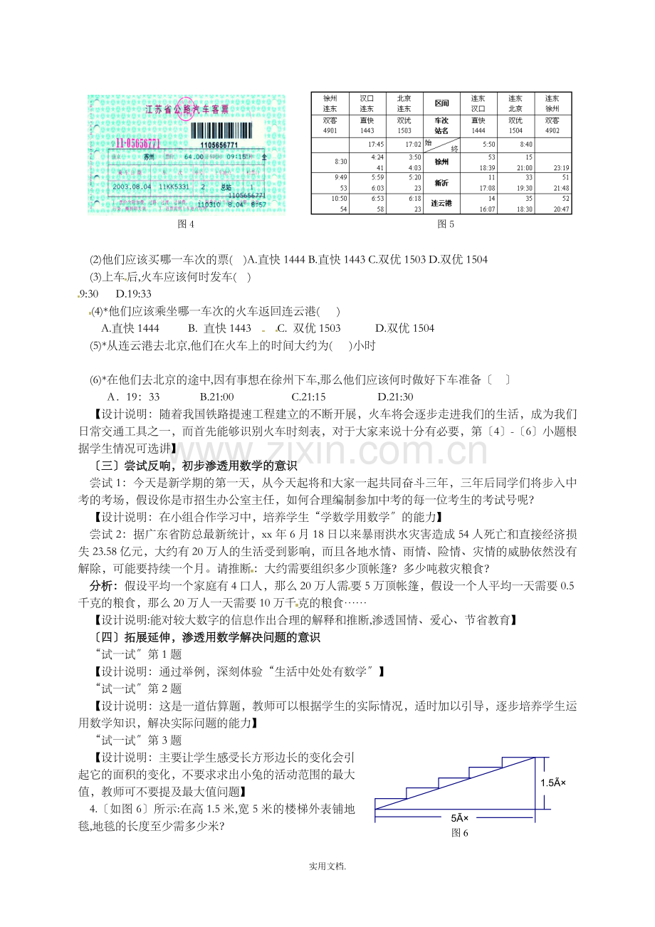 七年级数学上册-第1章-我们与数学同行-1.1-生活-数学教案1-苏科版.doc_第2页