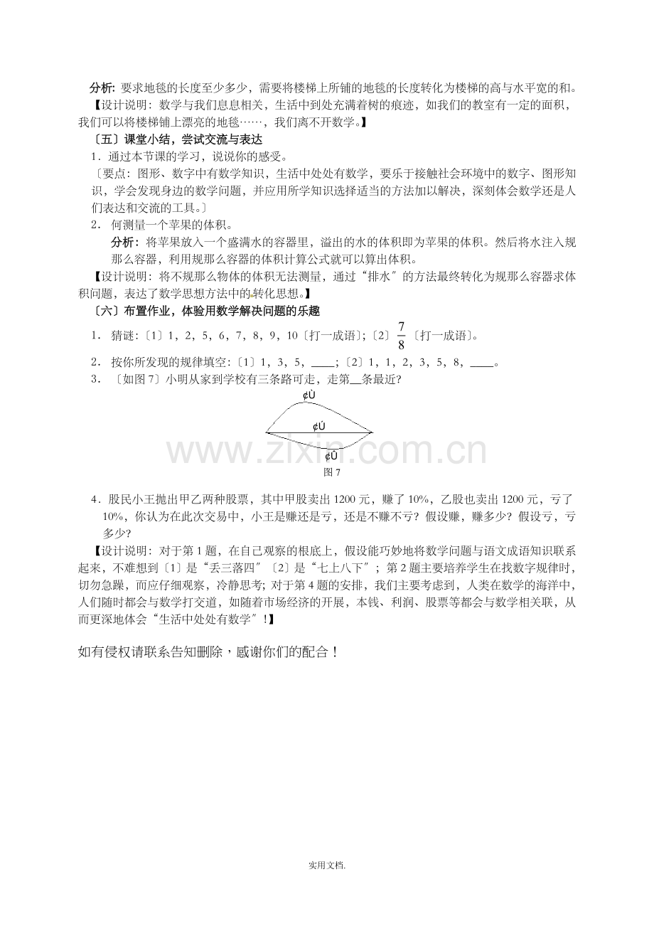 七年级数学上册-第1章-我们与数学同行-1.1-生活-数学教案1-苏科版.doc_第3页