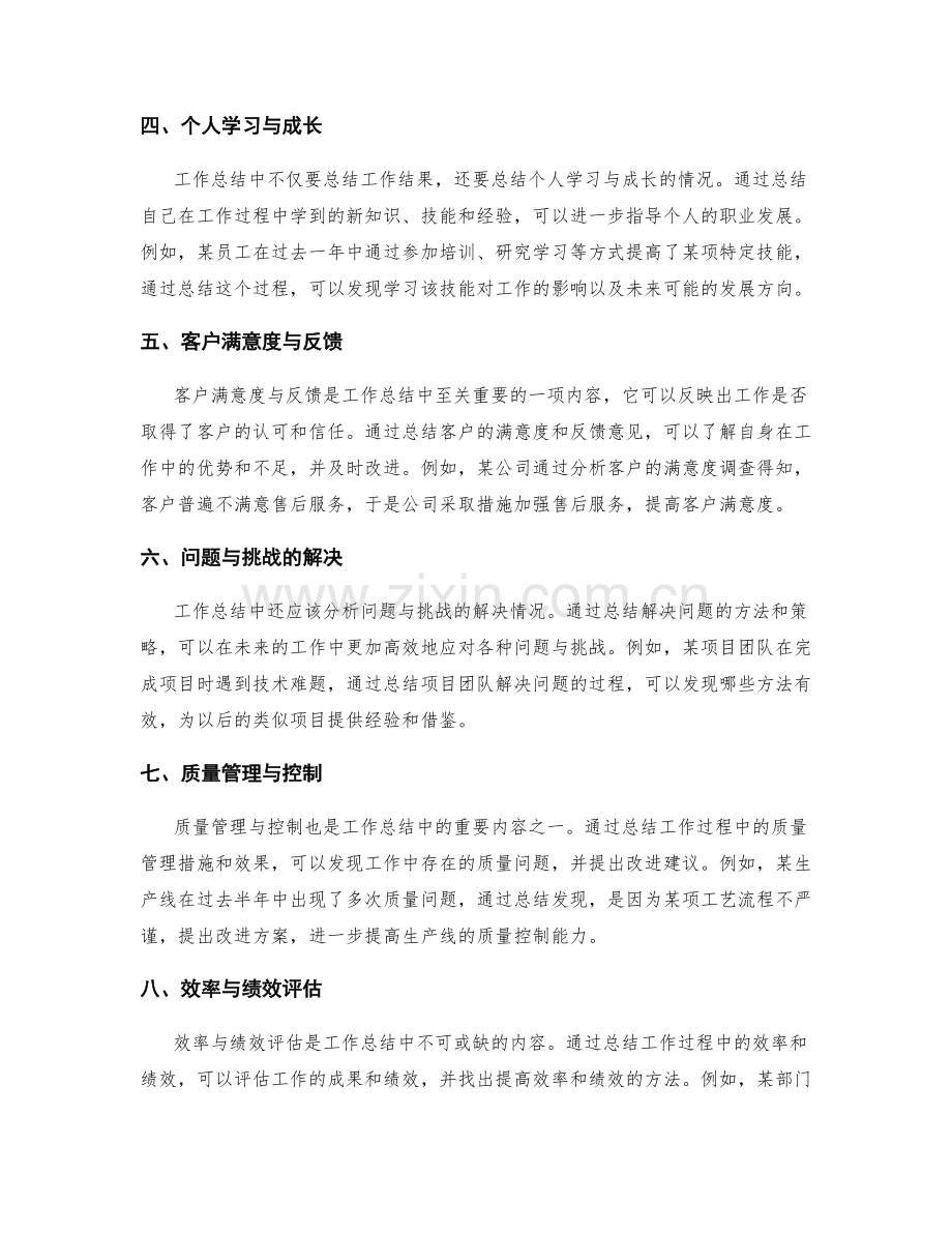 工作总结的核心内容和案例分享.docx_第2页