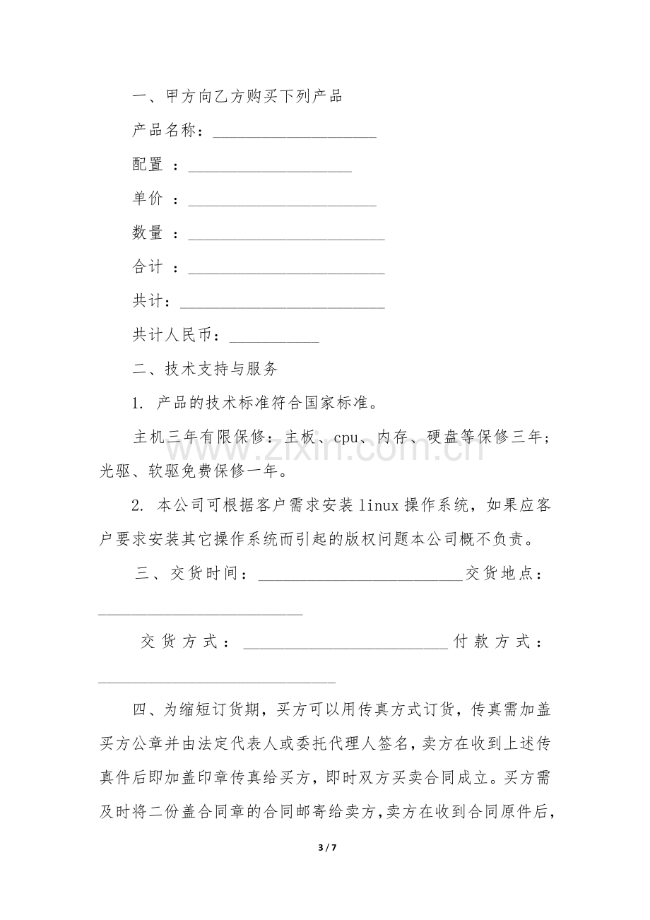 建筑材料采购合同3篇(工程材料采购合同).docx_第3页