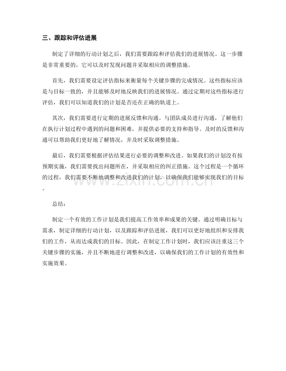 工作计划的三大关键步骤解析.docx_第2页