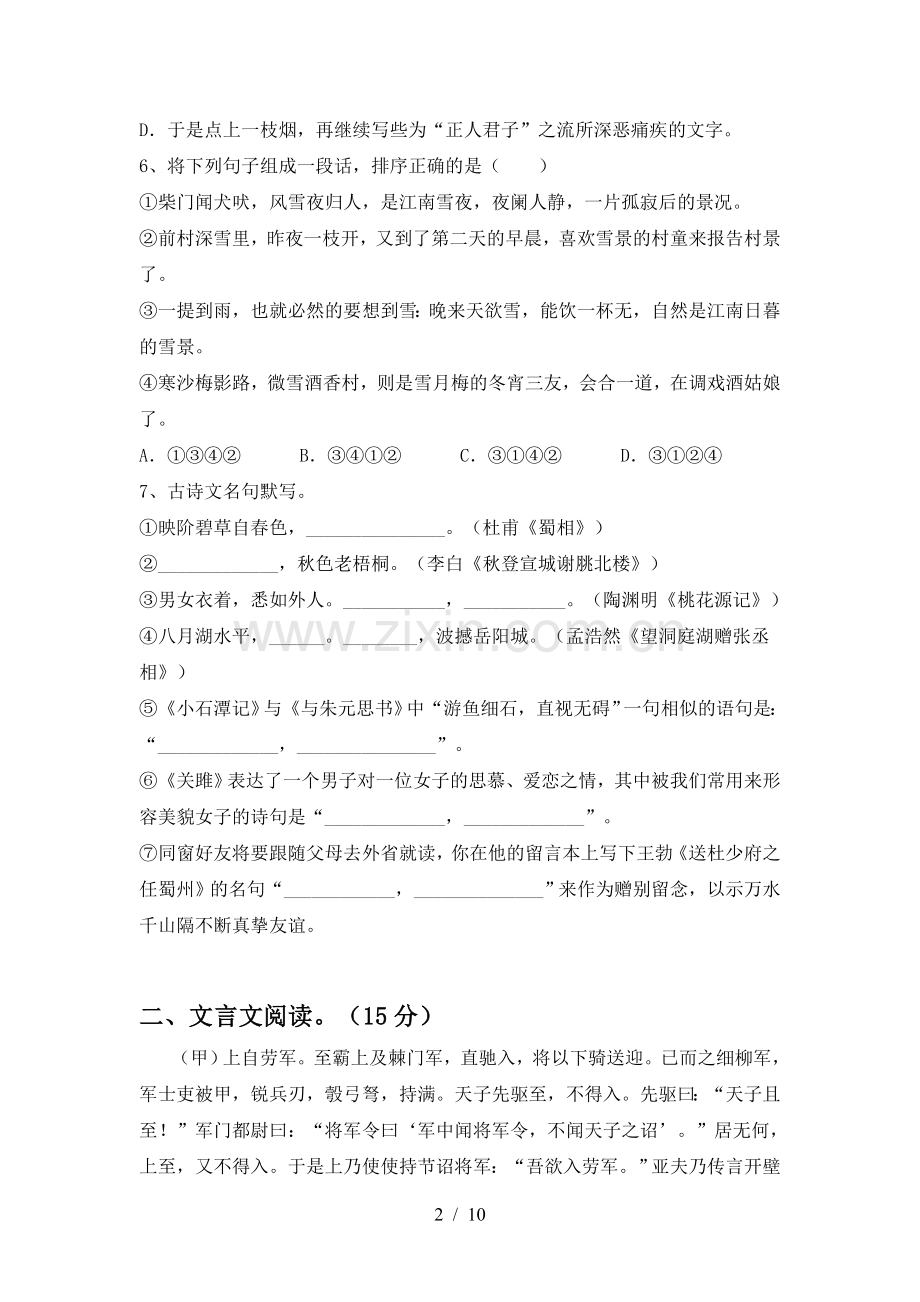 部编版八年级语文下册期中考试卷(及参考答案).doc_第2页