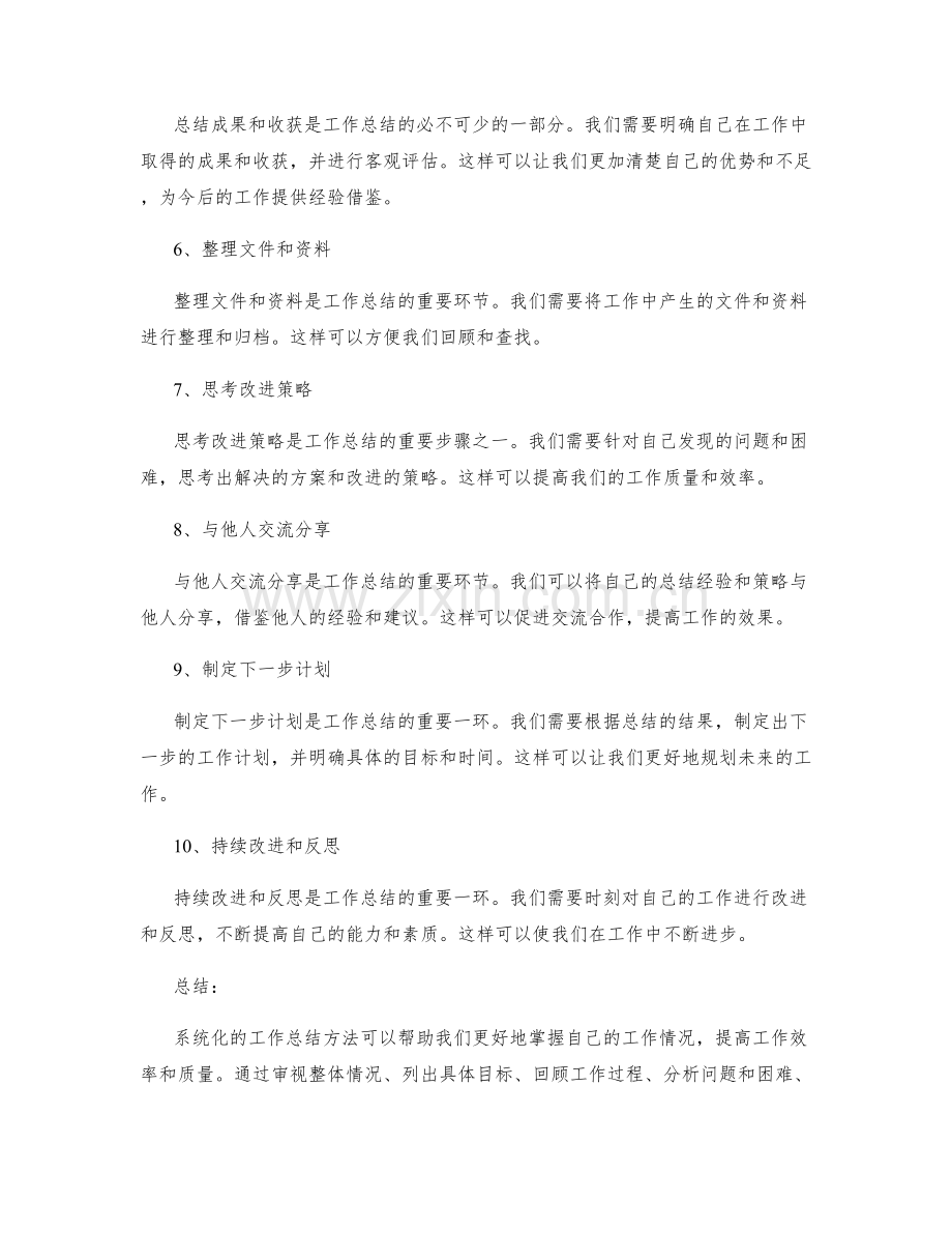 系统化的工作总结方法.docx_第2页