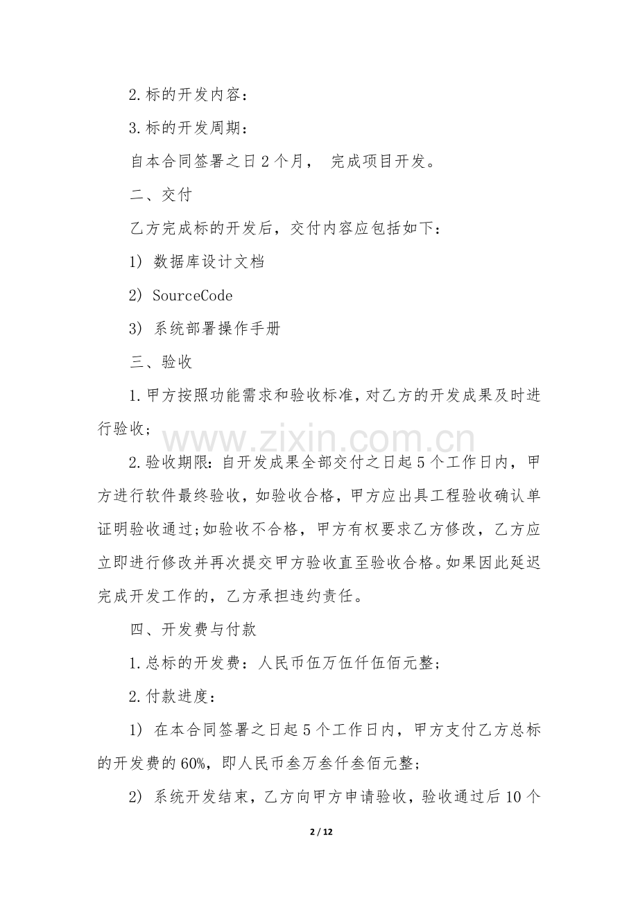 委托开发合同3篇(项目委托开发合同范本).docx_第2页