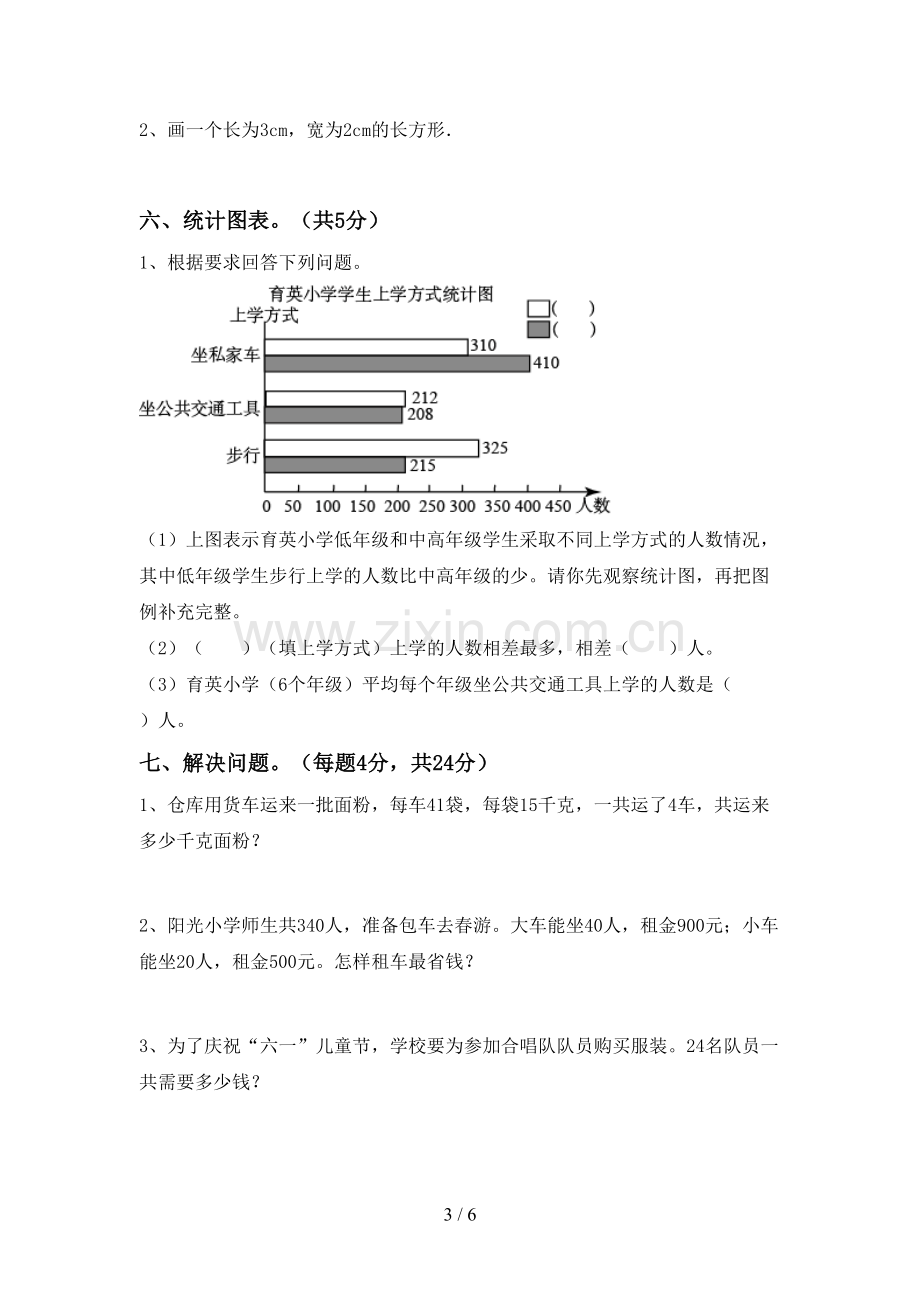 新人教版四年级数学下册期中试卷含答案.doc_第3页