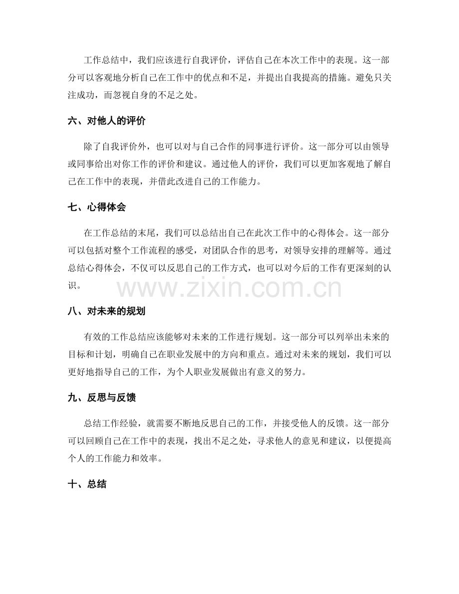 工作总结的重要信息与结构要素.docx_第2页