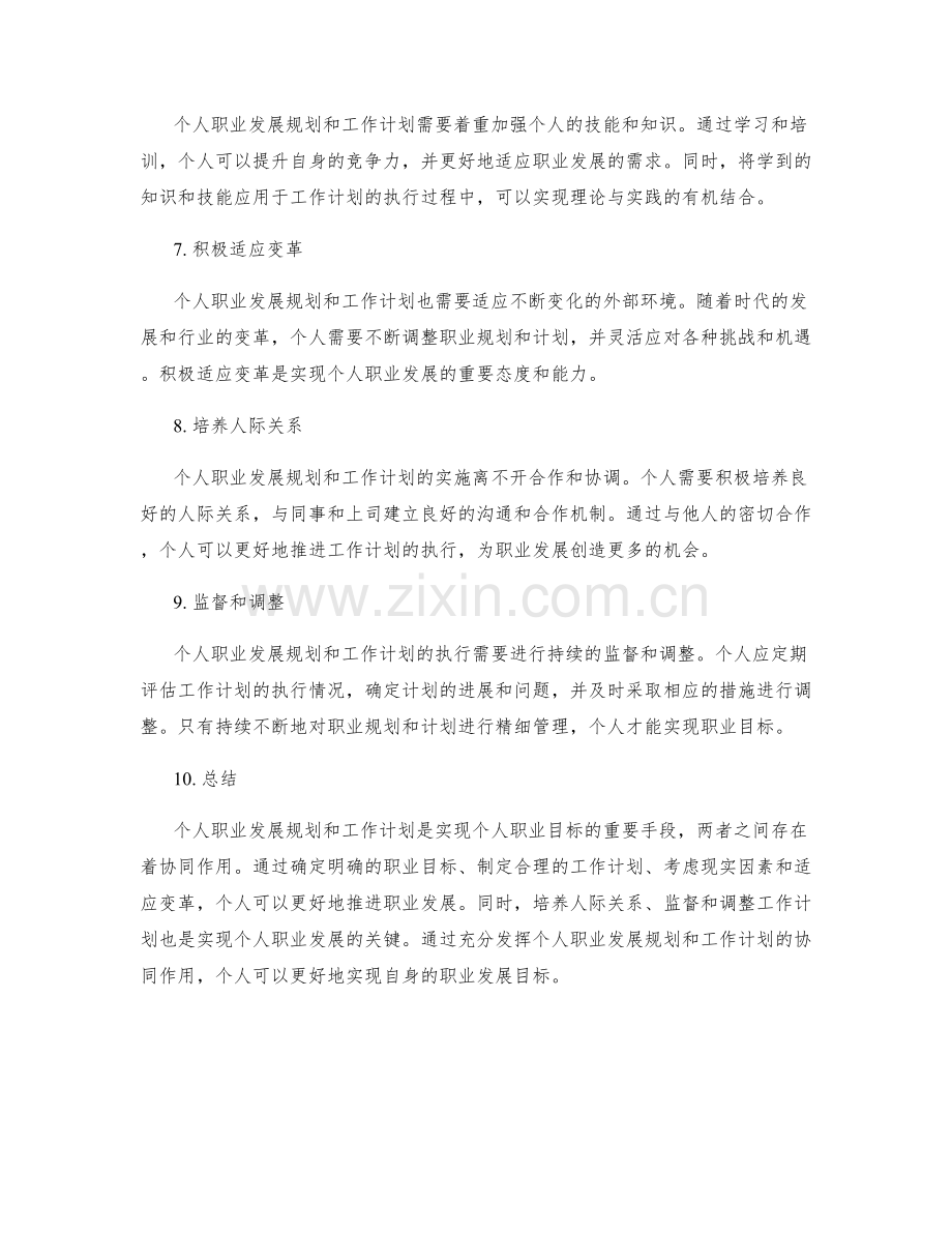 个人职业发展规划与工作计划的协同作用.docx_第2页