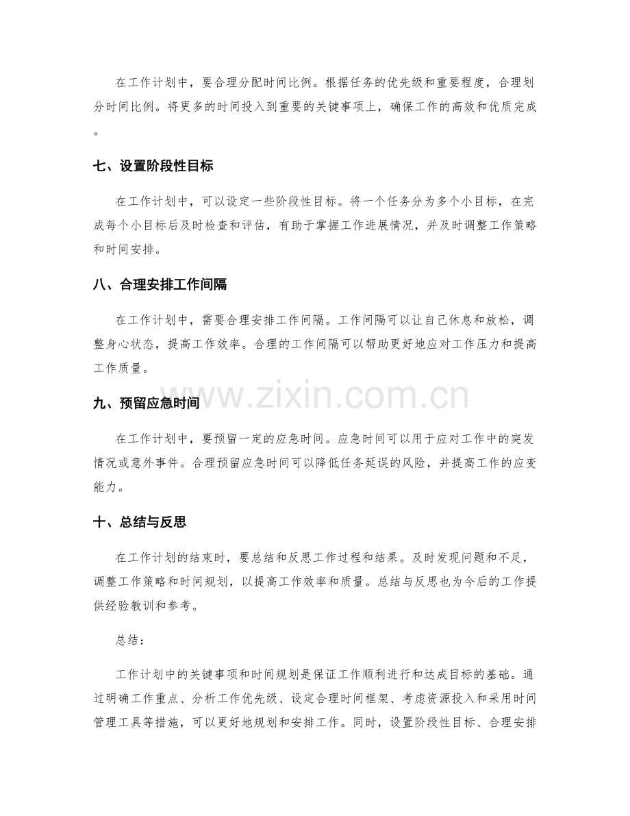 工作计划中的关键事项和时间规划.docx_第2页