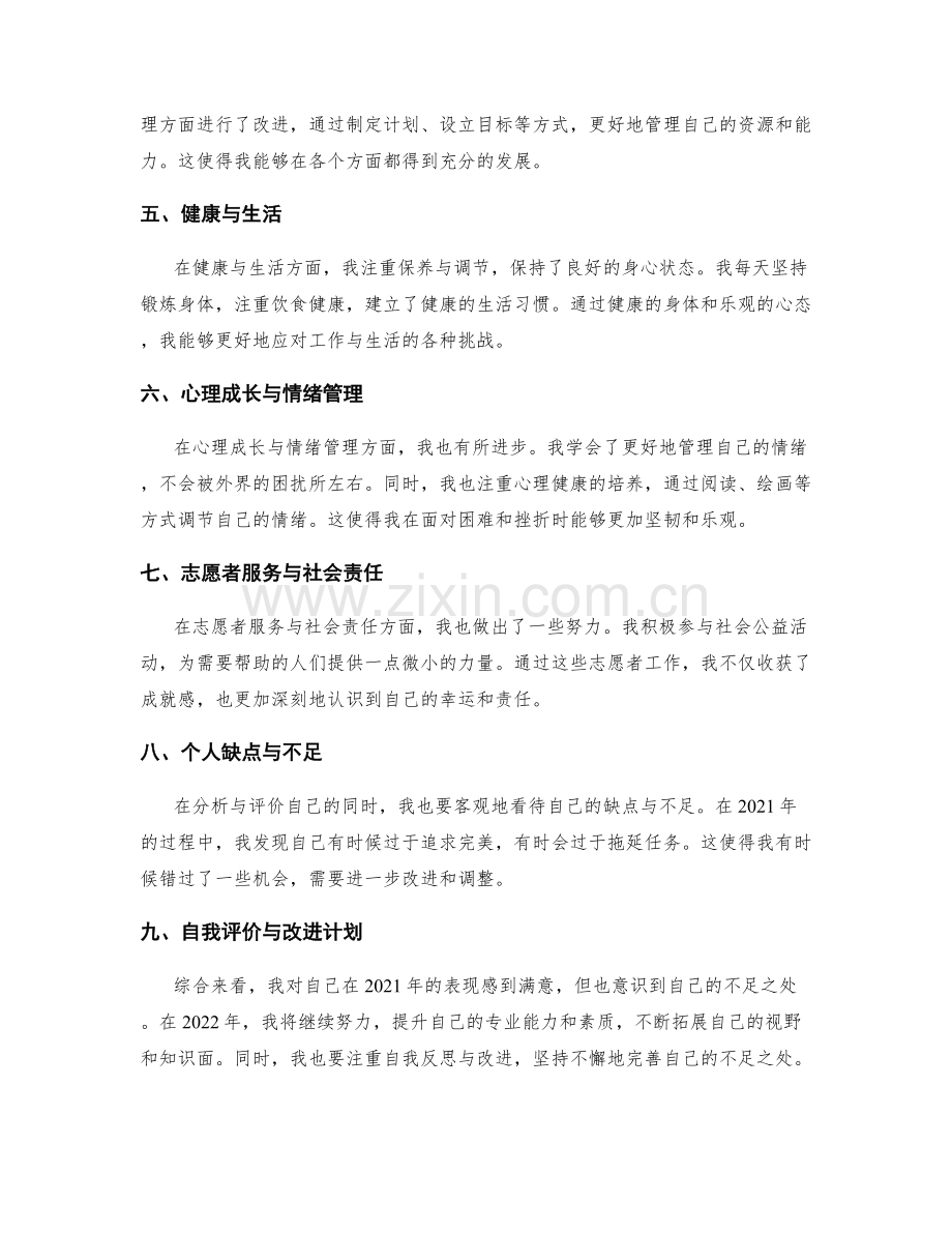 年终总结的重点分析与自我评价.docx_第2页