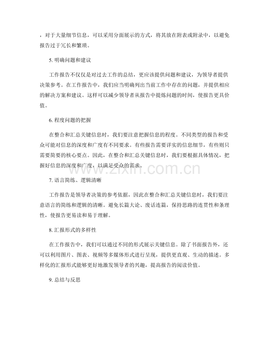 工作报告的关键信息整合和汇总技巧.docx_第2页