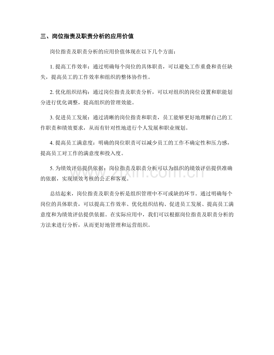 岗位职责及职责分析方法.docx_第2页