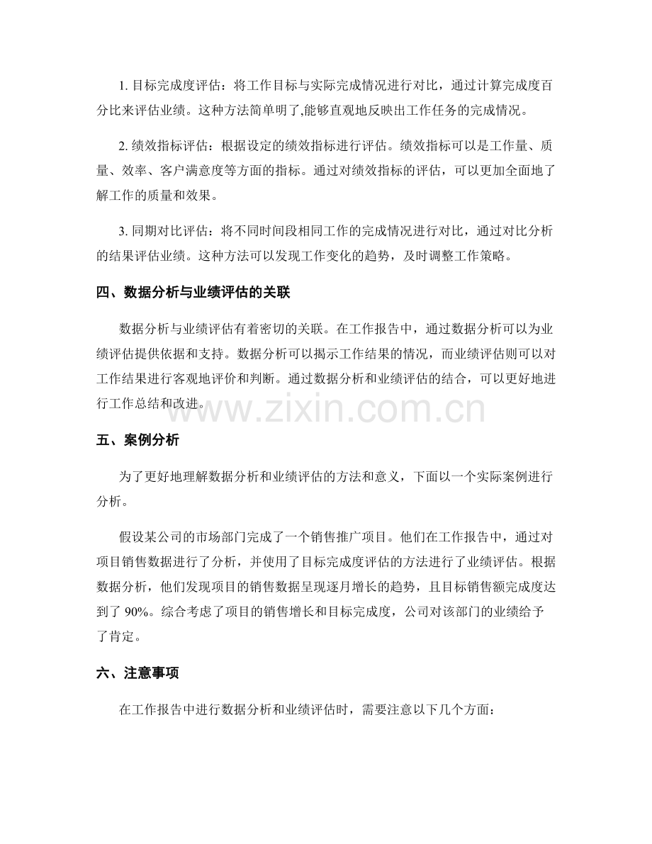 工作报告中的数据分析与业绩评估方法.docx_第2页