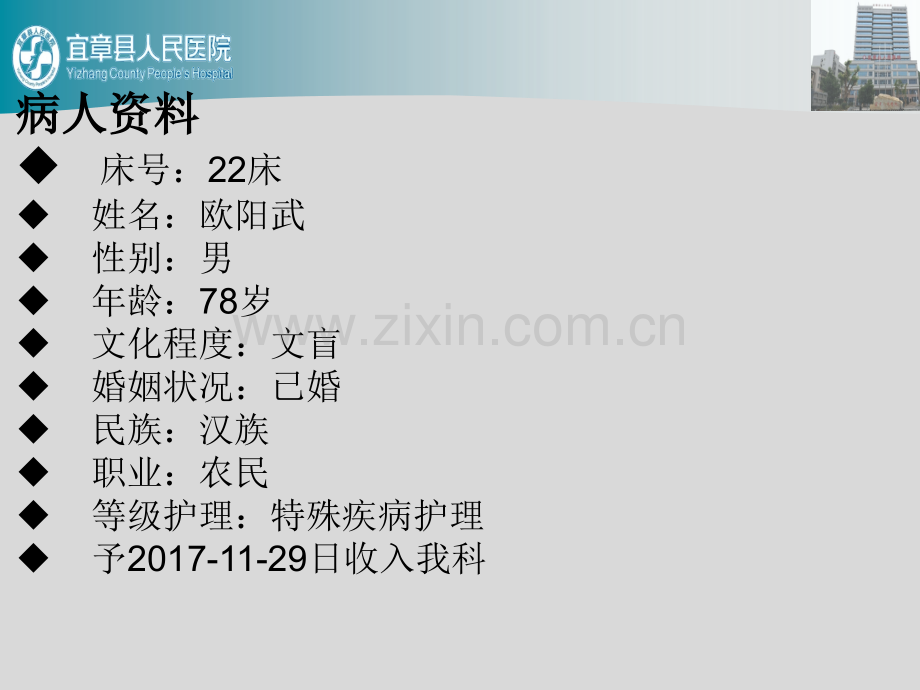 肺结核合并咯血病人护理查房.ppt_第3页