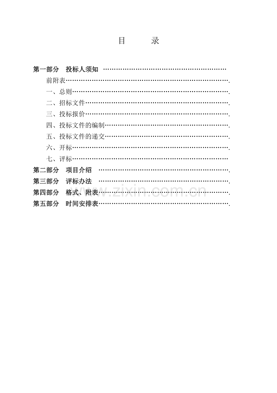 项目代建招标文件.doc_第3页