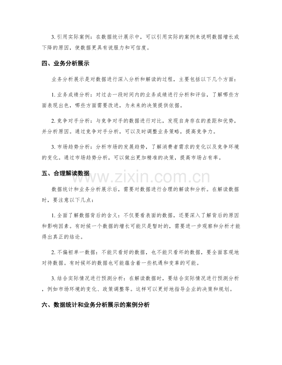 工作报告中的数据统计和业务分析展示.docx_第2页