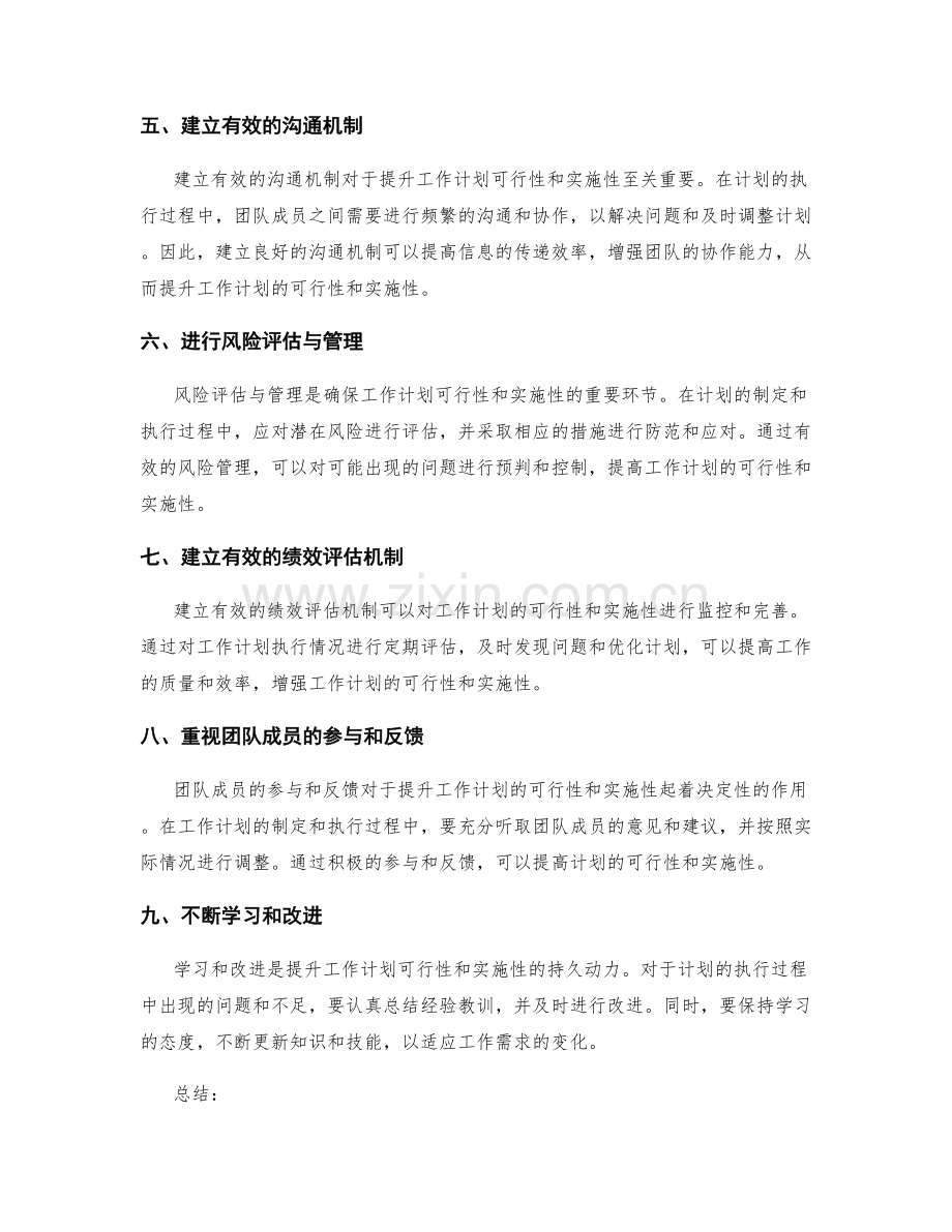 提升工作计划的可行性和实施性的方法.docx_第2页