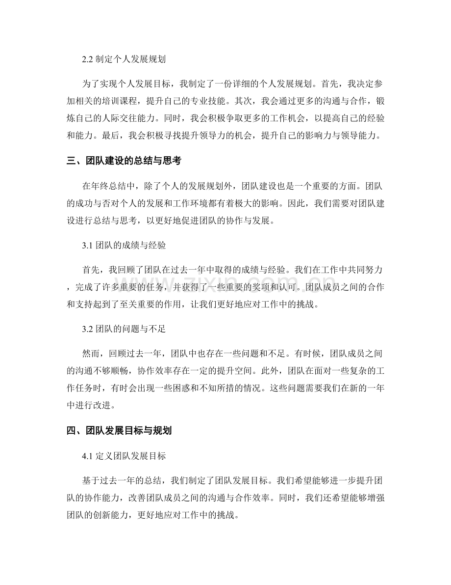 年终总结中的个人发展规划与团队建设.docx_第2页