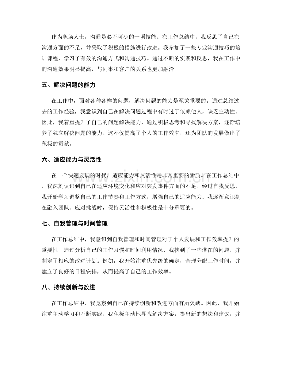 工作总结中的成长经验与自我反思.docx_第2页