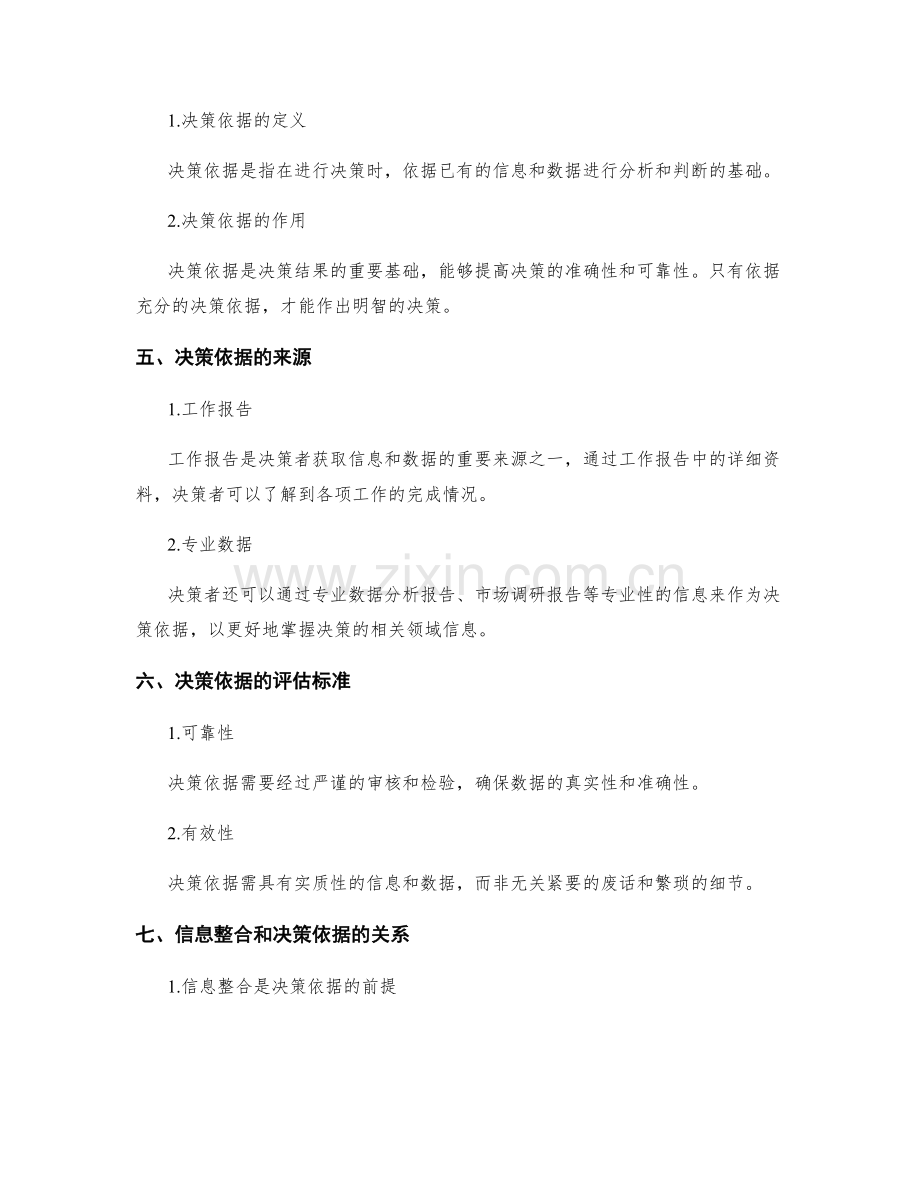 工作报告的信息整合和决策依据.docx_第2页