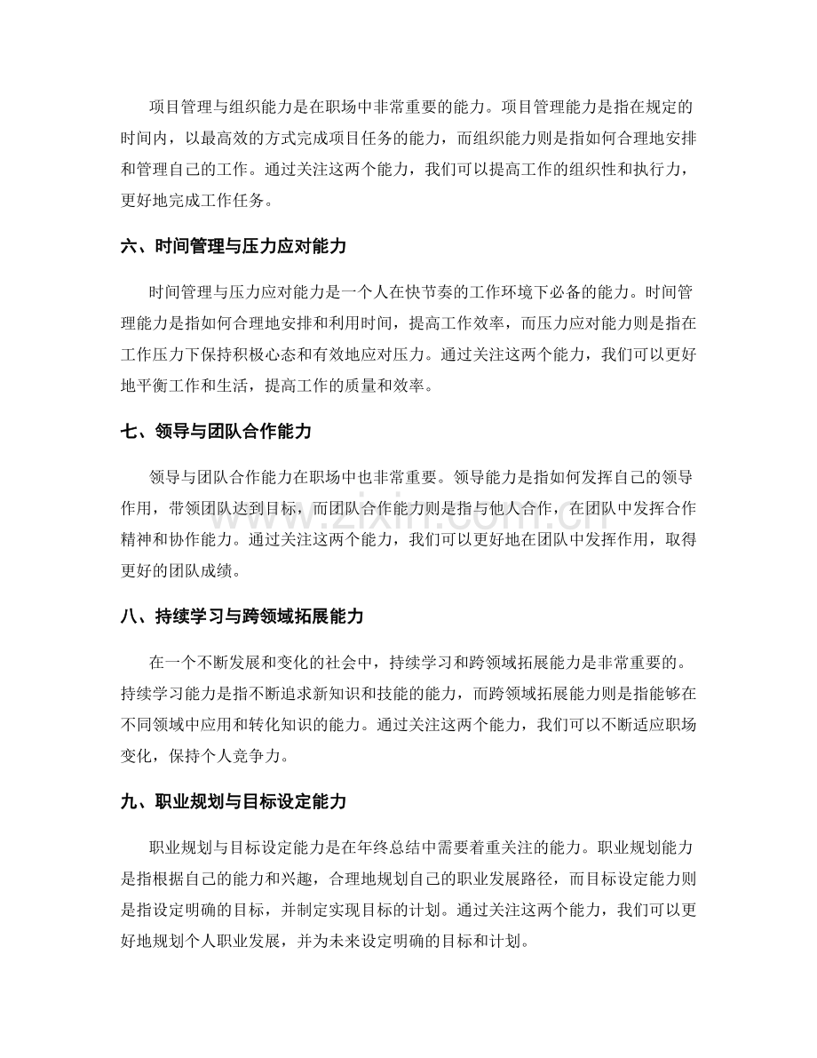 年终总结中应关注的个人能力与发展方向.docx_第2页