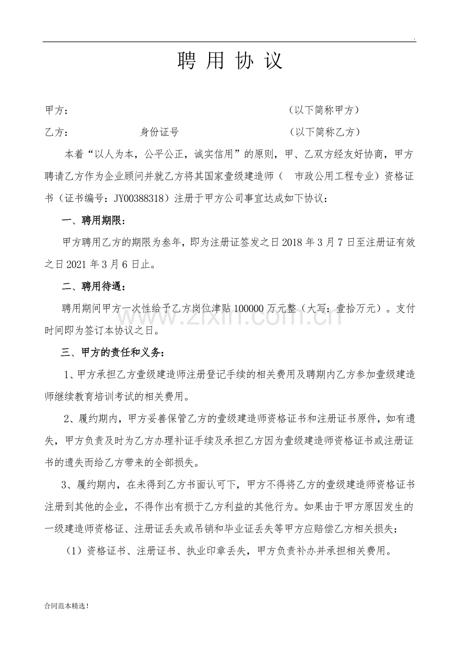 一级建造师挂靠协议.doc_第1页