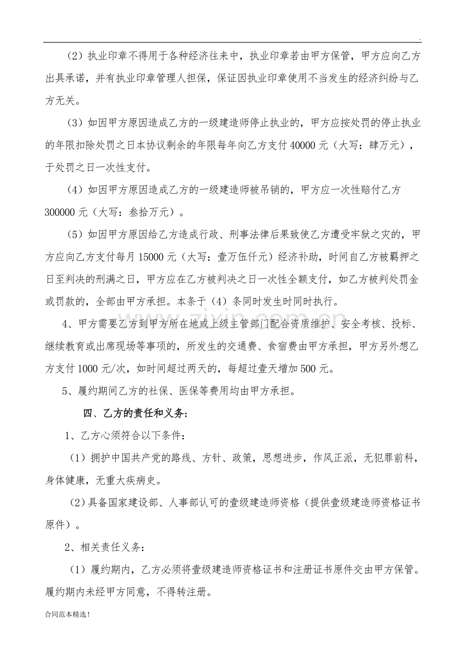 一级建造师挂靠协议.doc_第2页