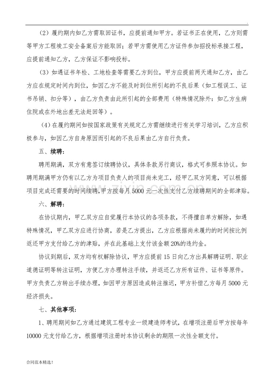 一级建造师挂靠协议.doc_第3页