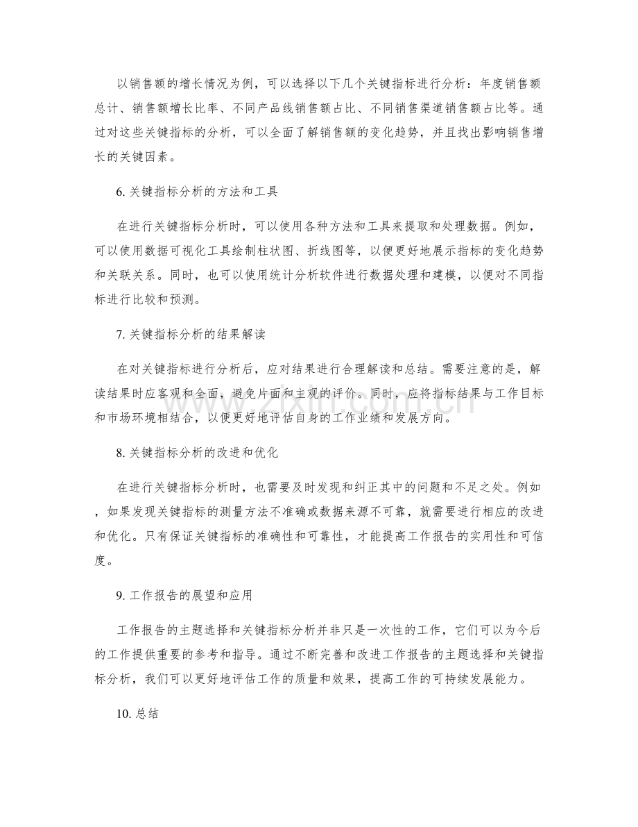 工作报告的主题选择和关键指标分析.docx_第2页