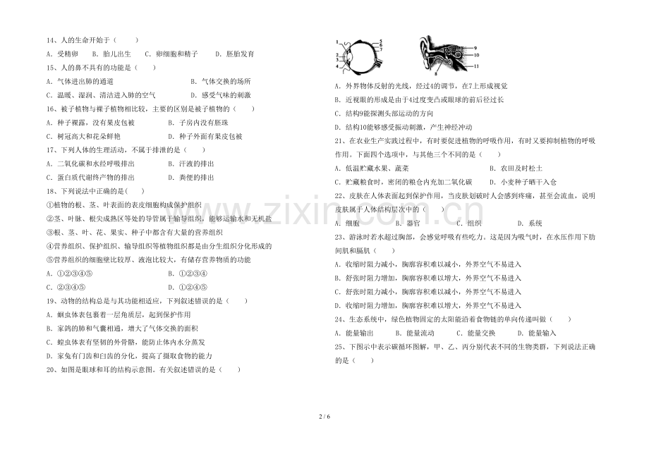 七年级生物上册期末考试卷.doc_第2页