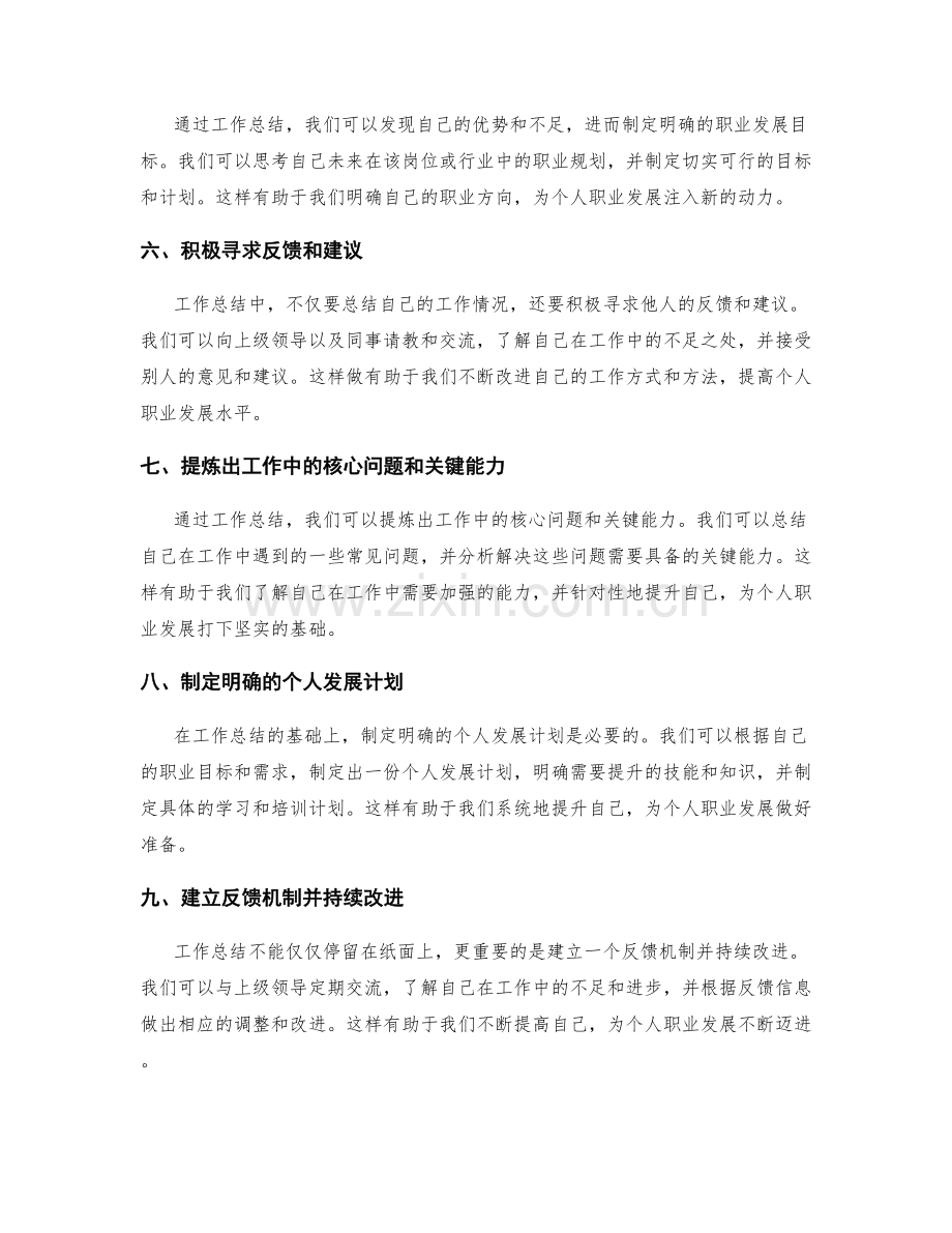 巧妙运用工作总结提升个人职业发展.docx_第2页