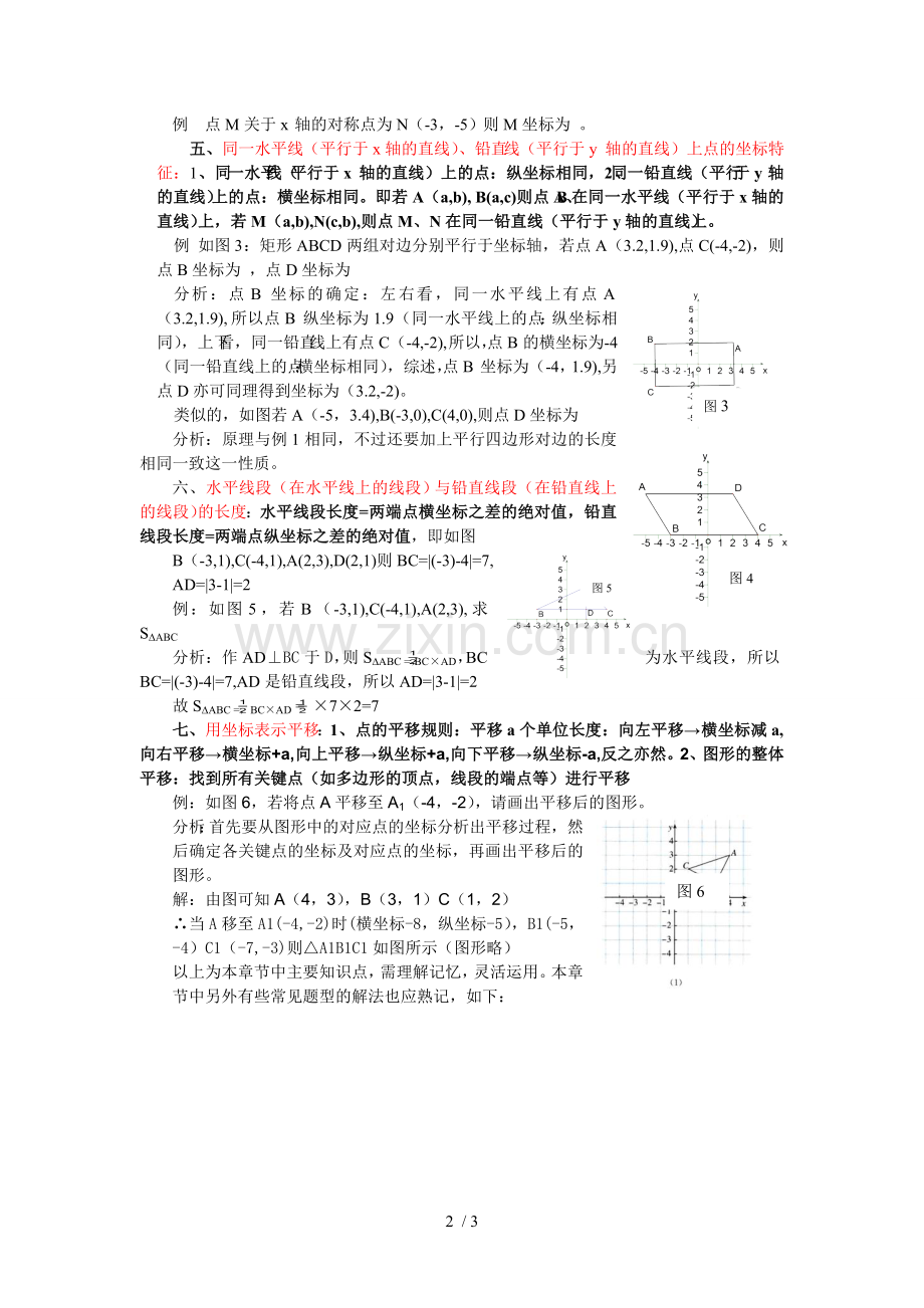 平面直角坐标系知识点梳理.docx_第2页