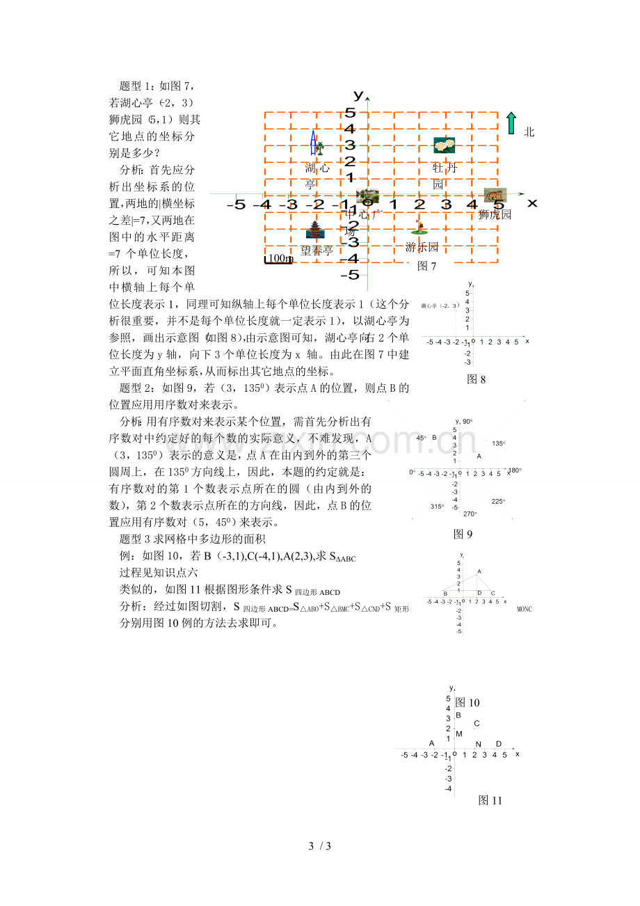 平面直角坐标系知识点梳理.docx_第3页