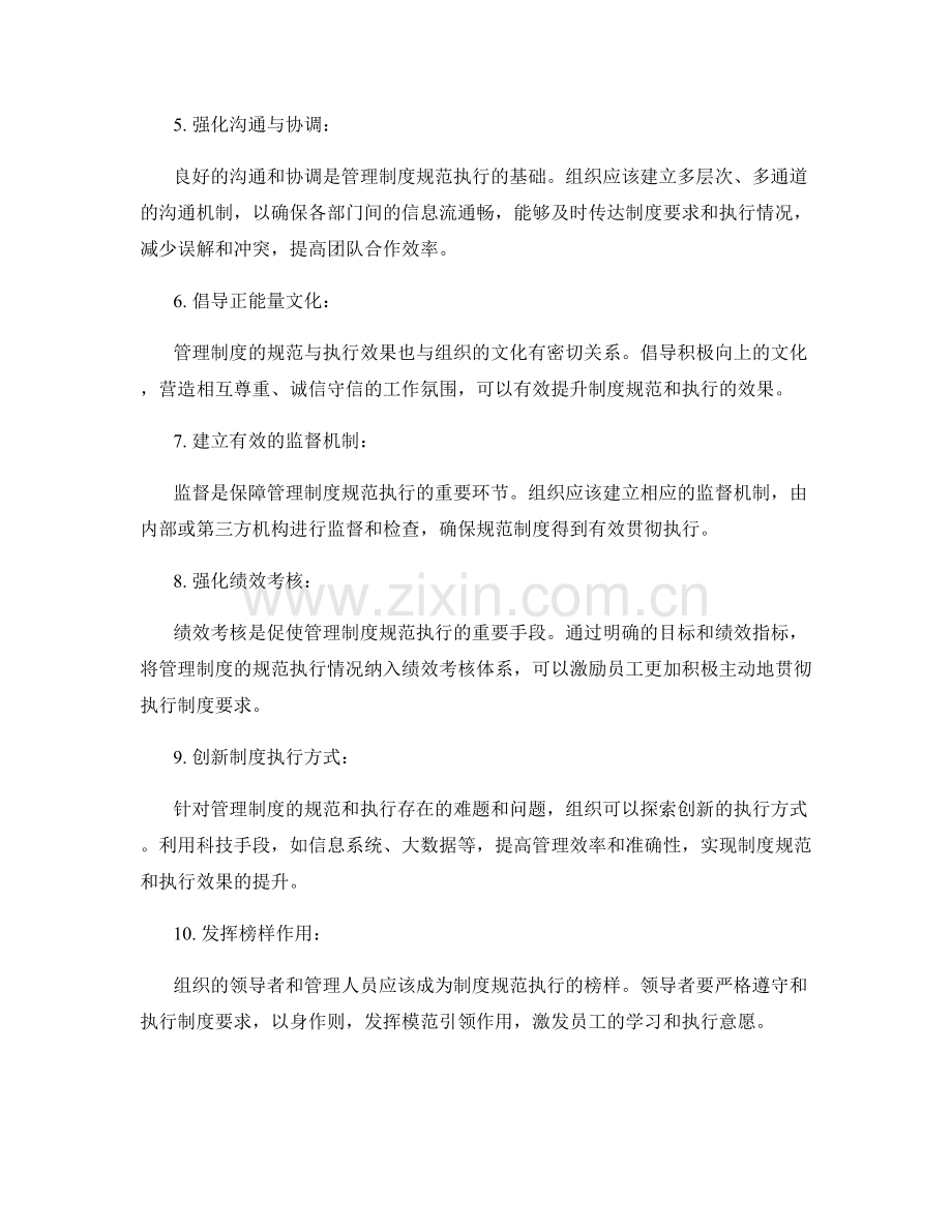 提升管理制度的规范与执行效果.docx_第2页