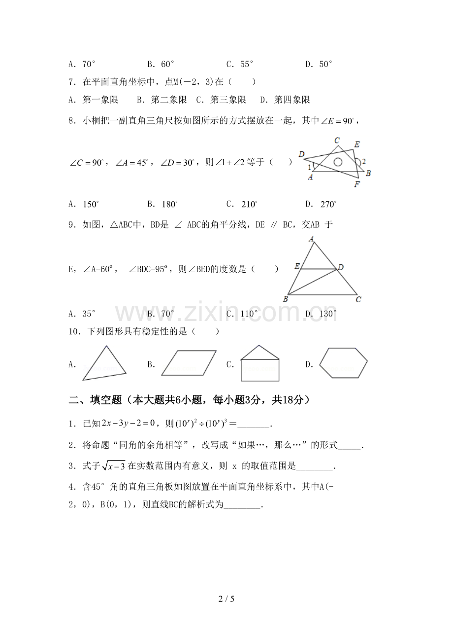 八年级数学上册期末试卷.doc_第2页