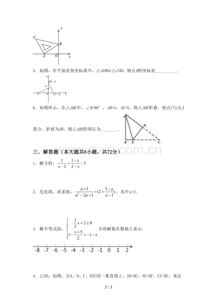 八年级数学上册期末试卷.doc_第3页