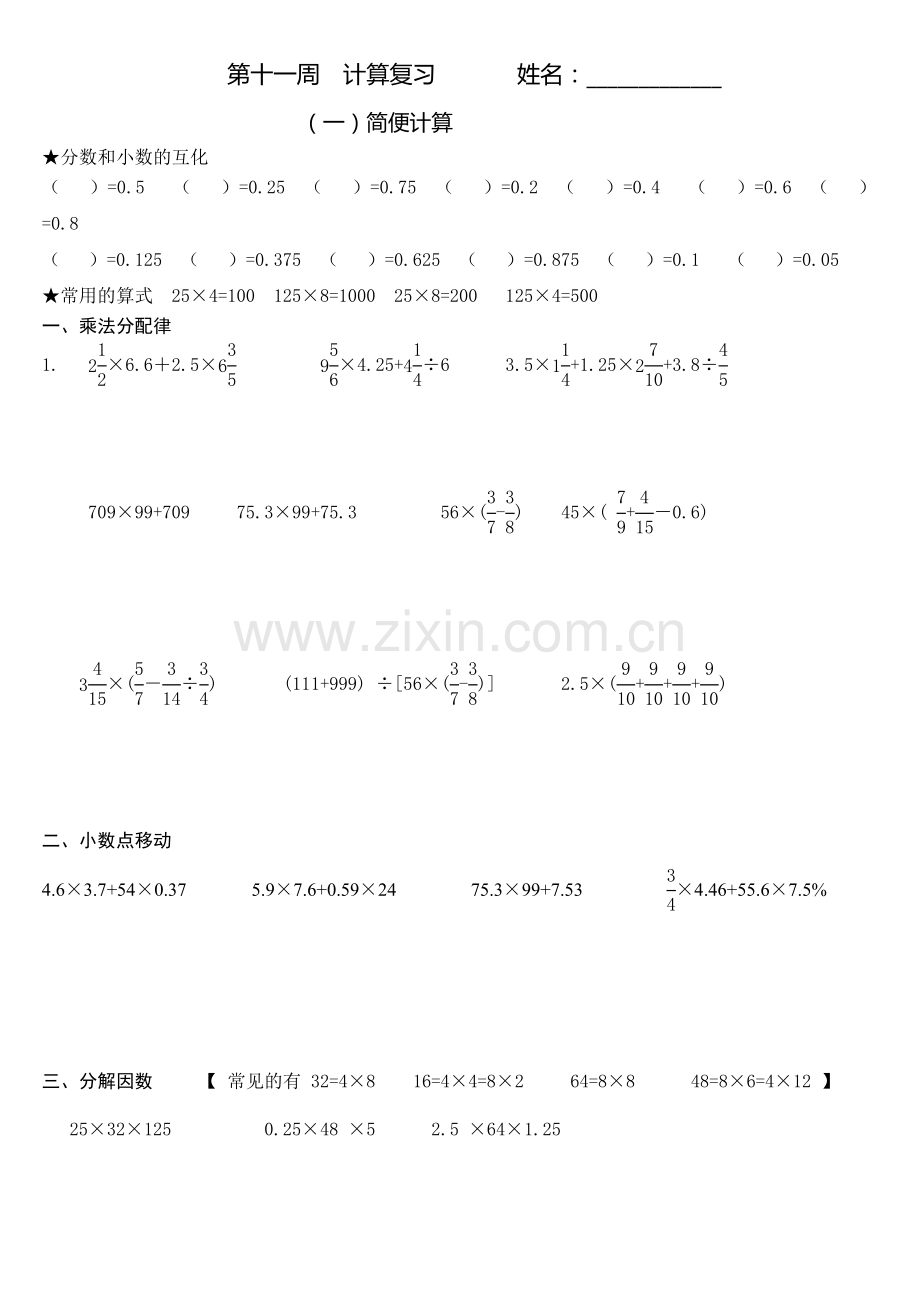 人教版六年级下册数学毕业班计算题专项分类复习.doc_第1页